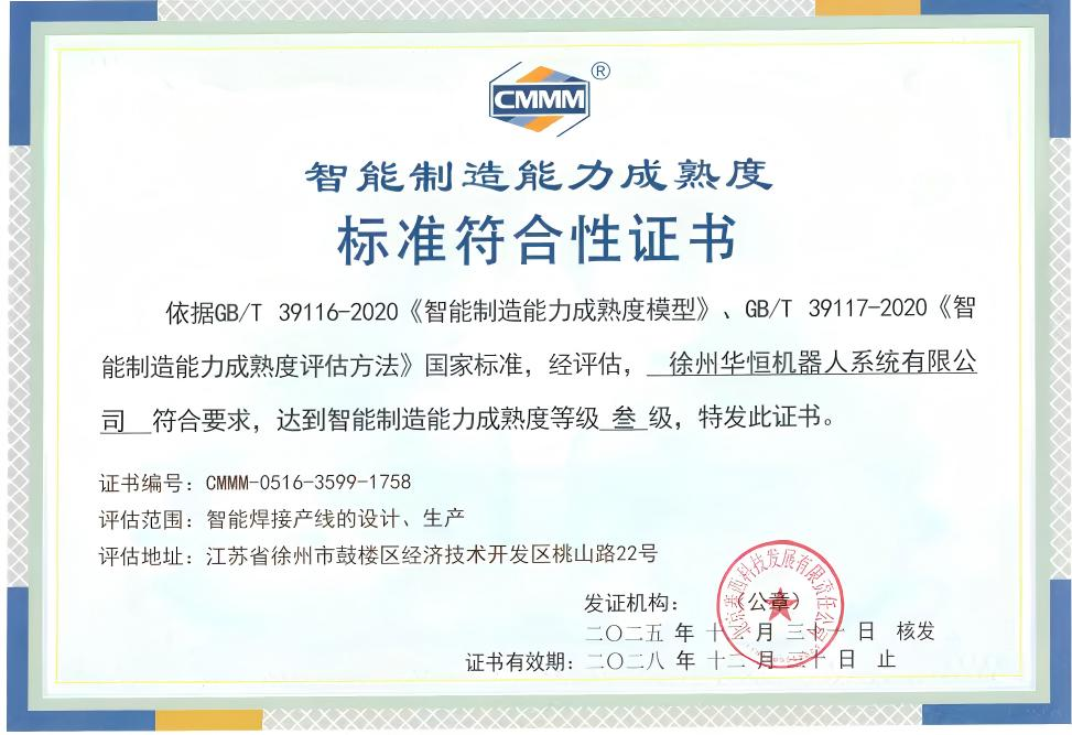 沉磅认证｜南阳J9集团荣膺CMMM三级，智造实力再获权威认可