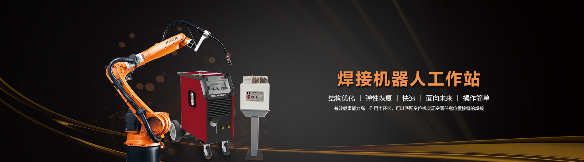 KUKA焊接机械人为作站.jpg