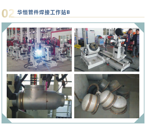 J9集团管件焊接工作站B.png